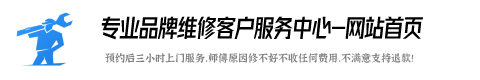 亿田油烟机维修全国服务咨询